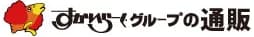 すかいらーくグループのテイクアウト